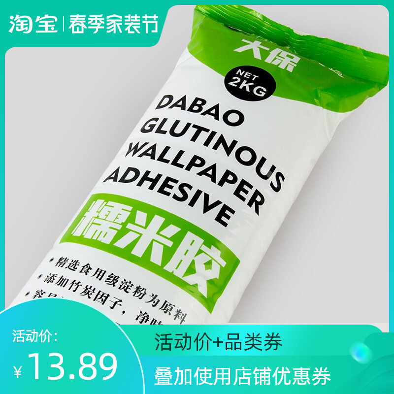 Sticky rice gum home adjustable mildew-proof and tasteless thick and heavy wall paper wallpaper glue wall cloth mural special strong force glue water