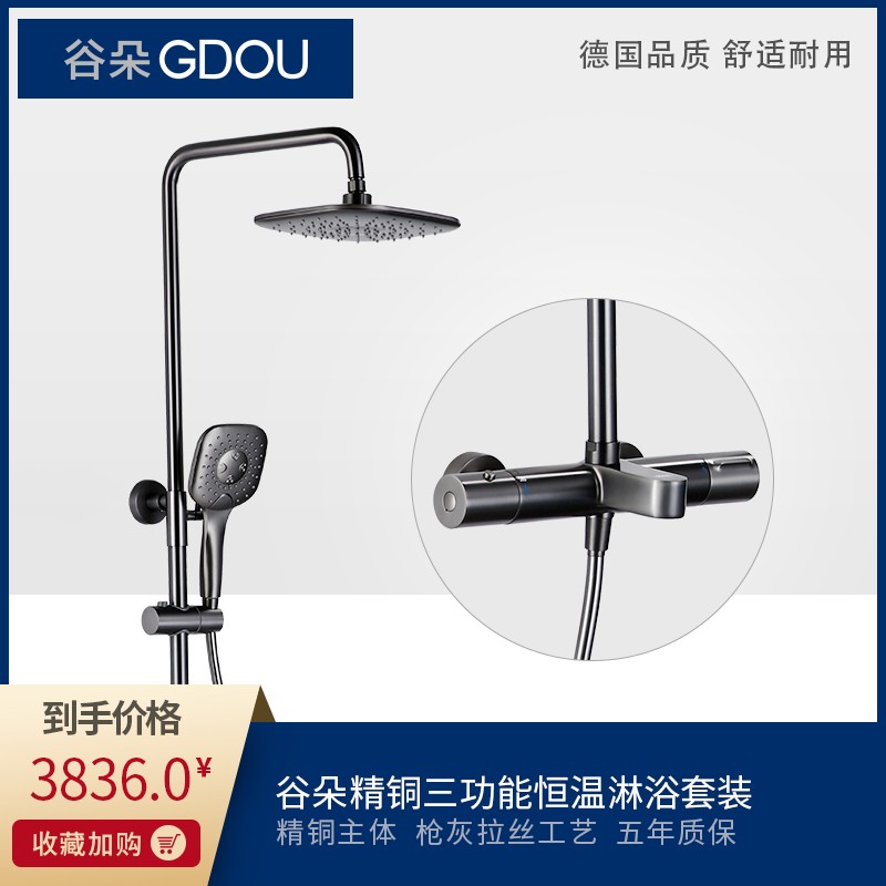 German GDOU Guduo bathroom 83014Q gun gray full copper body constant temperature shower faucet shower set top spray