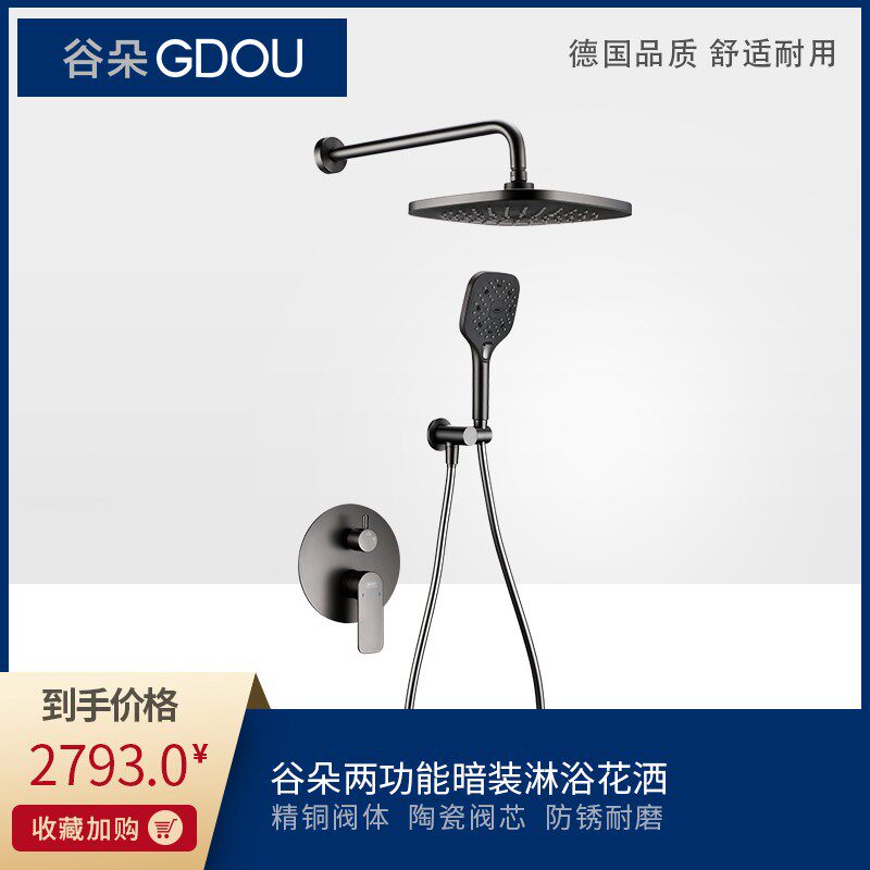 German GDOU Valley Duo Bathroom 86242Q Gun Grey Concealed in wall-style full copper shower faucet shower suit