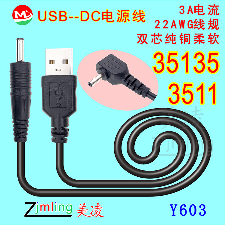 USB to DC power cable 3 5*1 35 3A current Tuning fork 3 5*1 1 Electronic dog cable Y603