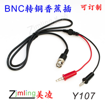 Injection molding BNC to 4mm copper lamp cage Banana plug line Q9 test line injection molding pure copper BNC Y107