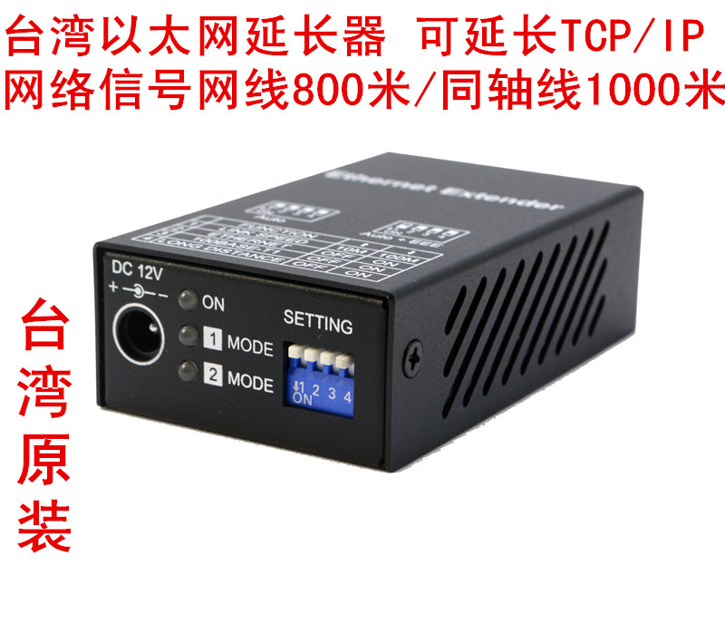 Taiwan Ethernet extender can extend TCP IP network signal network cable 800 m on the same axis 1000 meters-Taobao