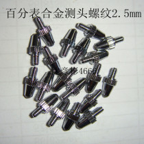 Percentile lower probe m2 5 ball type tungsten steel cemented carbide measuring head measurement into the amount of the amount of the Weihai general type