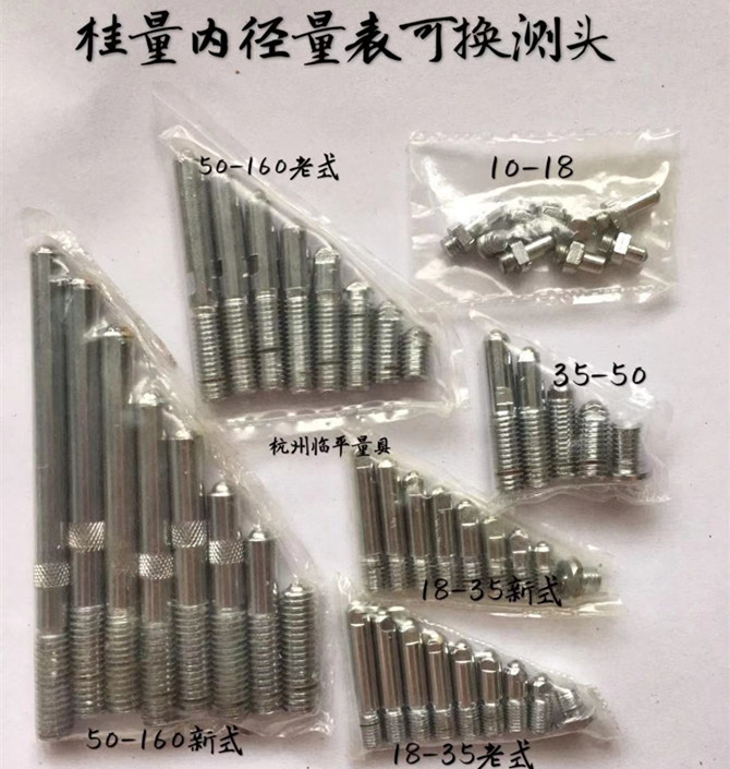 Guilin inner diameter gauge 10-18-35-50-160 exchangeable measuring head Gui quantity inner diameter dial gauge rod nut