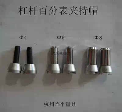 Lever Gauge Clamping Cap Phi 4 Phi 6 Phi 8 Lever Gauge Shaft Sleeve Measuring Tool Accessories 