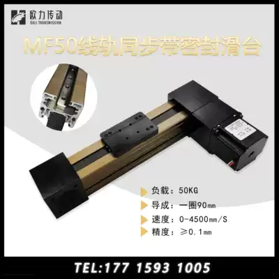 Orida MF50 sealed synchronous belt module linear guide slide table new can be equipped with a variety of motors