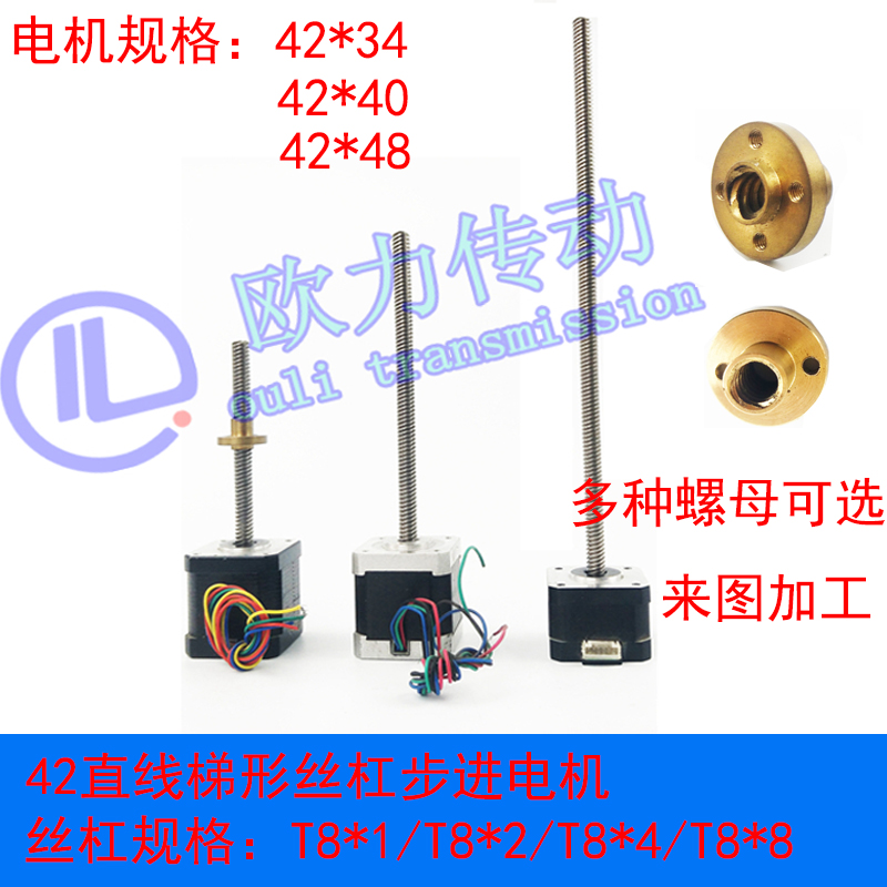 42 linear screw stepper motor T type diameter 8 mm 3D printed transmission factory sales brand new