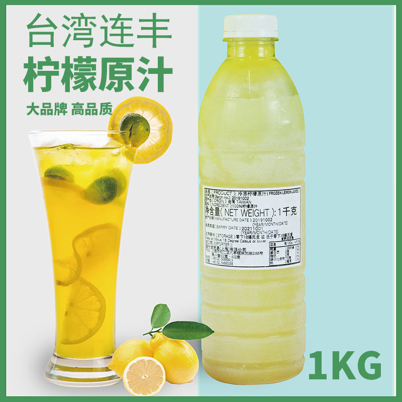 Lian Feng Frozen Lemon Juice Original Freshly squeezed Lemon juice Pure Lemon juice 1kg Fresh pressed non-concentrated drink