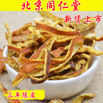 Beijing Tong Ren Tang raw material Tangerine peel dried tangerine peel Orange peel Bulk sour plum soup 500g