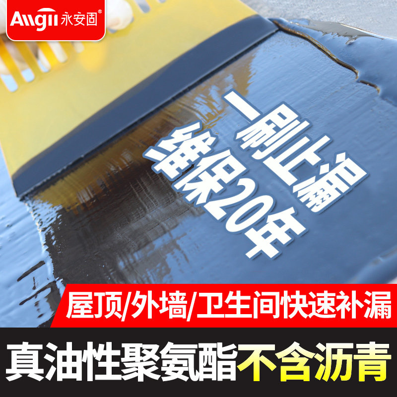 Yong'an solid floor bungalow roof waterproof material floor roof crack glue leaking polyurethane coating large area