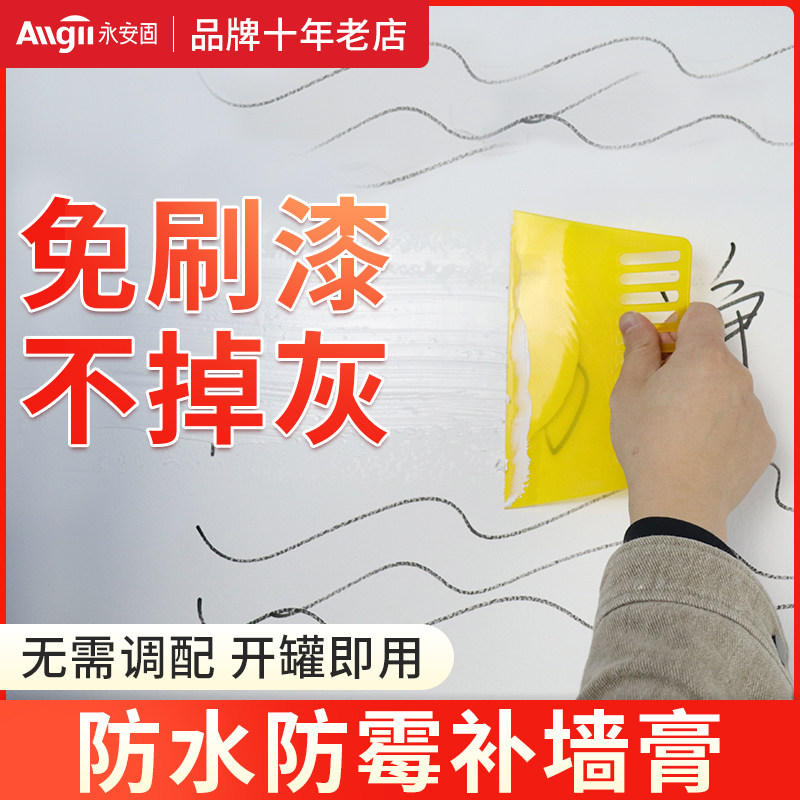 White patch Wall refurbishment repair ground paste household waterproof moisture-proof paint paint to repair internal wall cracks and mildew