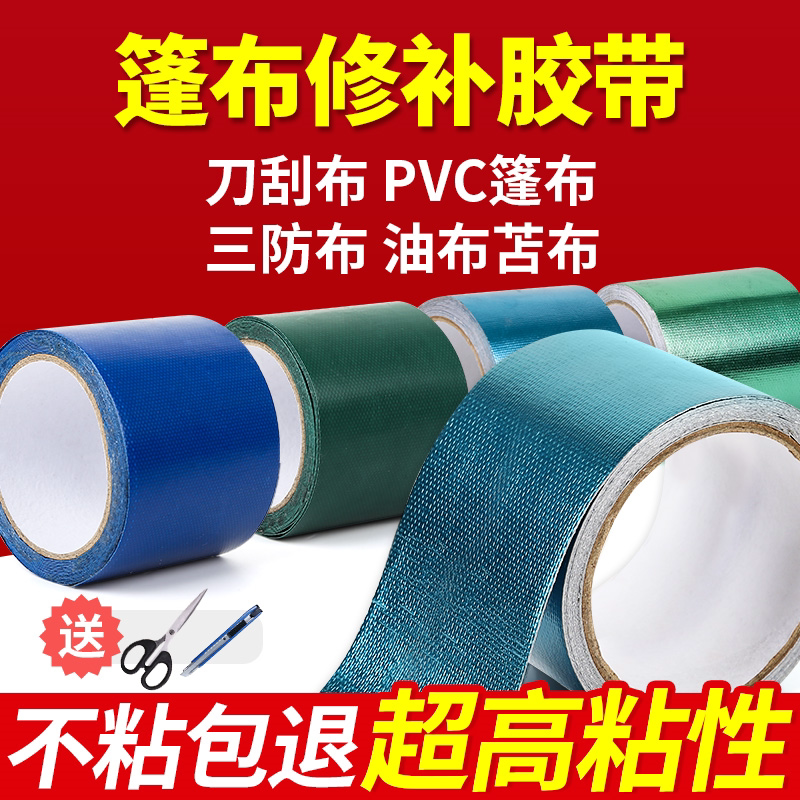 Tarpaulin truck tape waterproof tarpaulin tape tarpaulin tarpaulin patch hole sticking sticking rain cloth repair special strength