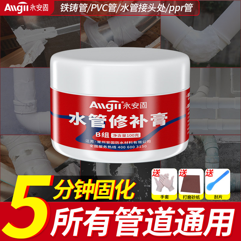 Water Leakages leakages Seminator Ppr Sewer Pipes Pvc Breaking Holes Powerful Water Seals Leak King mending the glue