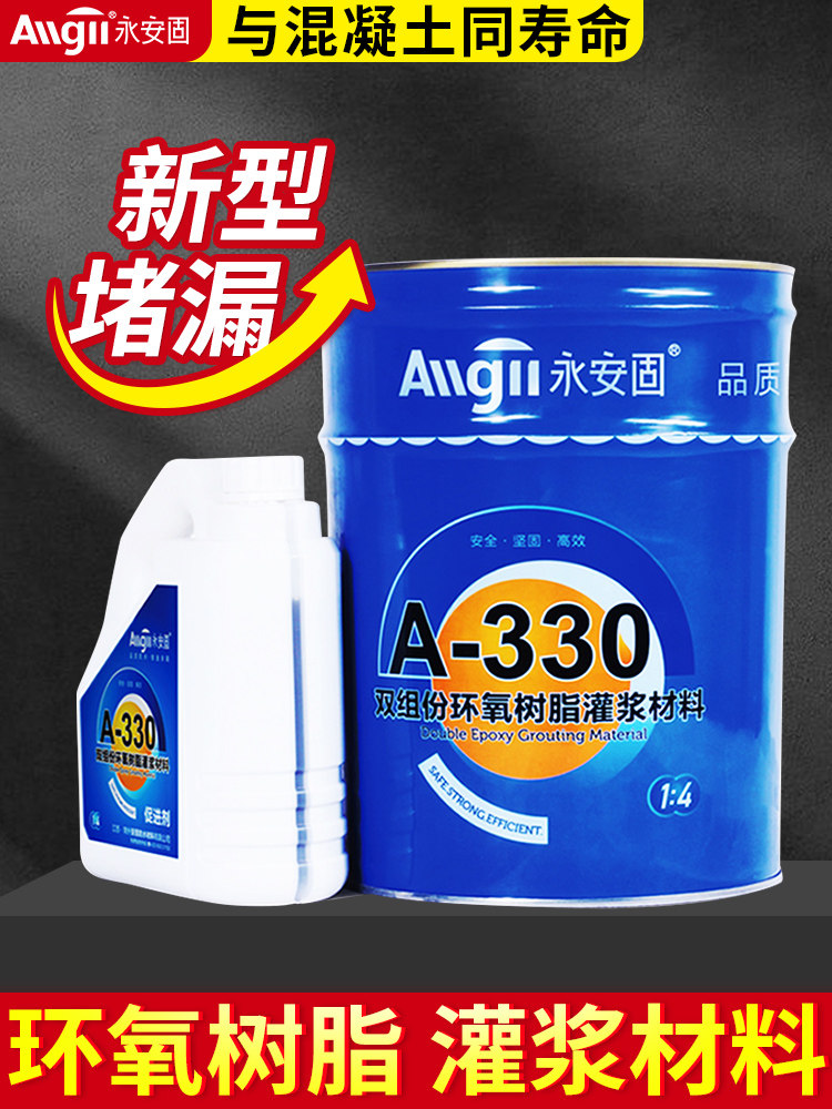 Yongan solid two-component grouting material High permeability modified epoxy resin grouting liquid Polyurethane plugging agent potting glue