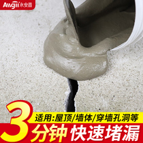 Plugging King Wang quick-drying and quick-drying cement mortar water non-leakage blocking toilet water leakage prevention roof crack material