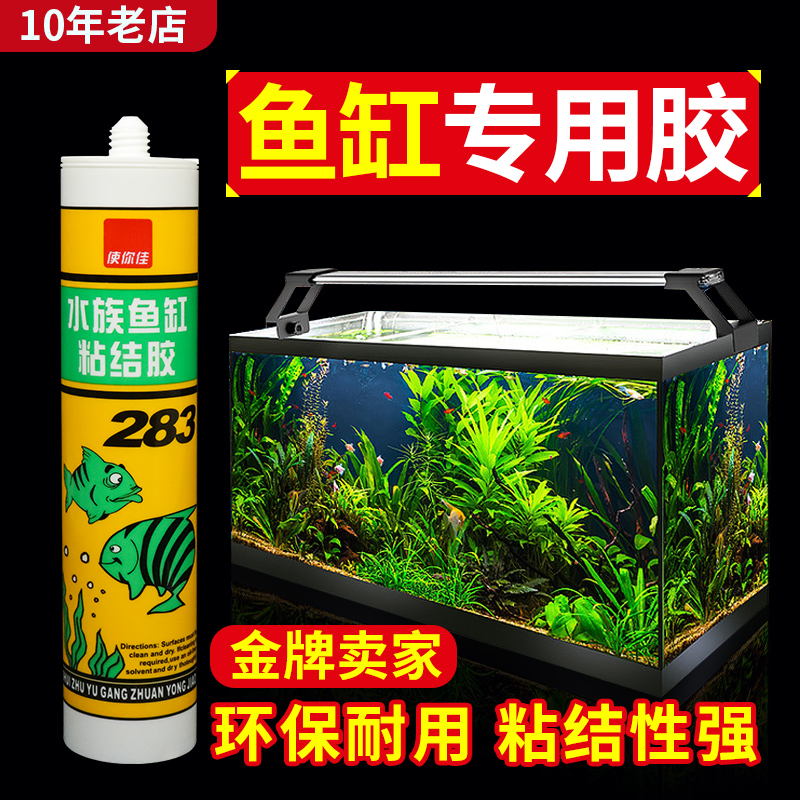Fish tank glue Aquarium Special strong waterproof transparent glass sealant repair sticky goldfish tank glass glue