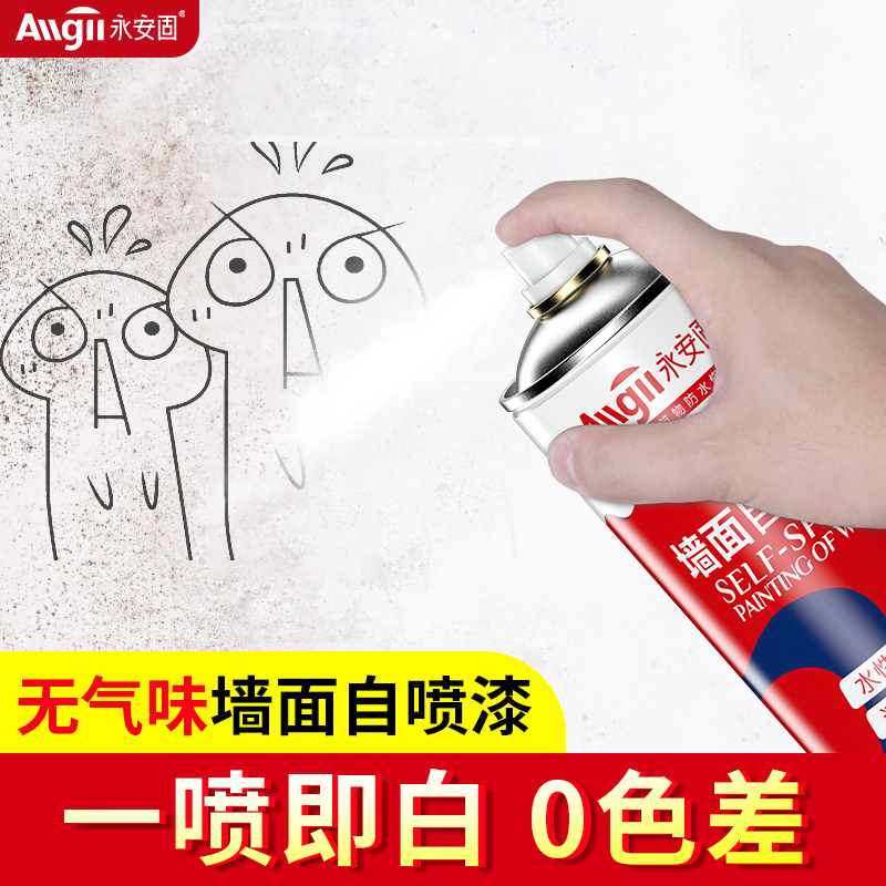 Wall One Spray White Repair Refurbished God Instrumental Interior Wall Cracking Patch Wall Paste Repair Shedding White Repair Paste Spray Paint Tank