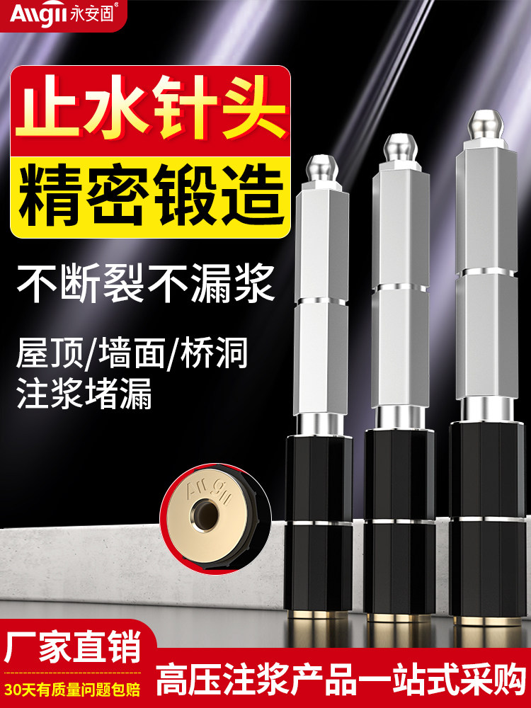 Water-stop needle high-pressure grouting machine accessories waterproof grouting liquid repair water curing grouting plugging material grouting nails