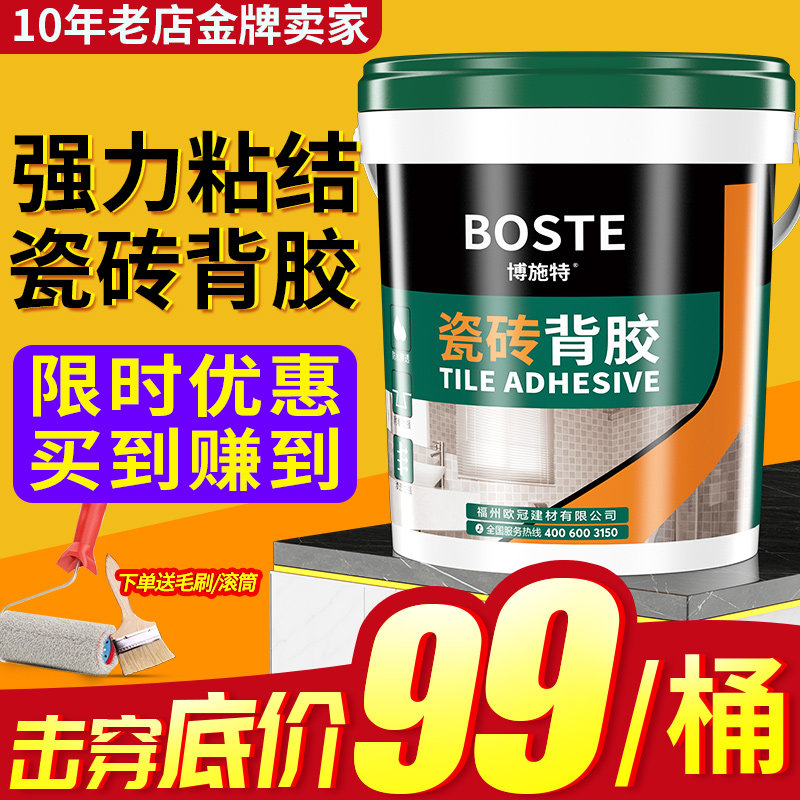 Tile back adhesive strong adhesive barrel paste tile glue 10 kg adhesive 5kg floor tile wall tile back coated glue