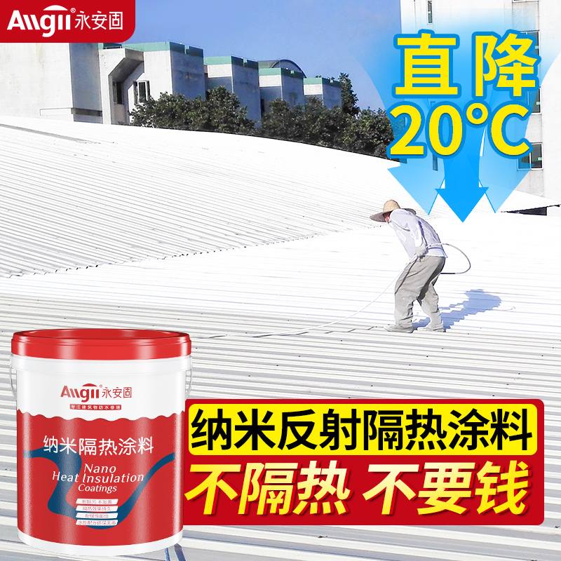 Color steel tile sunscreen cooling material iron sheet roof thermal insulation paint roof roof exterior wall reflective paint waterproof paint
