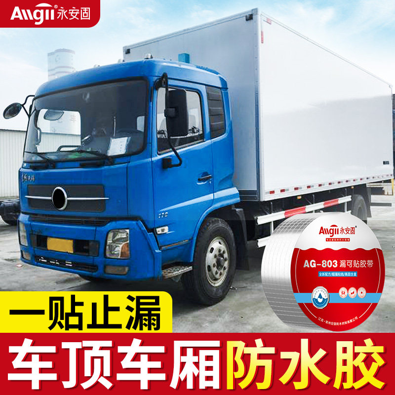 Container lorry roof waterproof and leakage glue leak adhesive sheet metal leakage rain carriage adhesive tape vehicle carriage waterproof glue