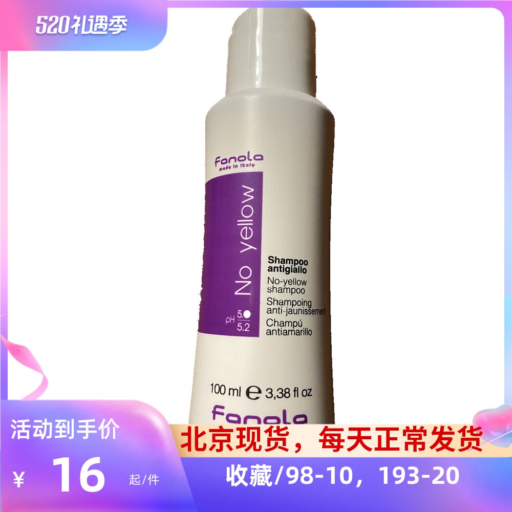 Fanola No Yellow in Italy anti-yellow to yellow gray gray hair and colored purple experience 100ml