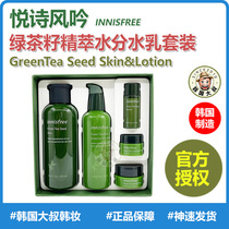 innisfree Green Tea Seed Water Essence Lotion Set Hydrates and locks in moisture refreshing and non-greasy