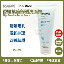 Innisfree Bija Soothing Facial Cleanser for male and female students Oil Control Facial Cleanser Acne