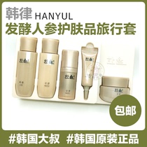 South Korea HANYUL Han Lv Ginseng Jizhen Pure Korean anti-wrinkle five-piece box in the sample moisturizing and moisturizing