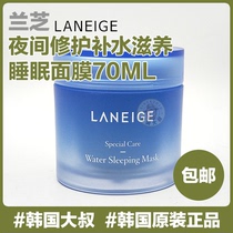 South Korea Laneige Lanzhi night repair nourishing water lock moisturizing sleep mask 70ML