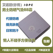  Korea IOPE Yibo mens air cushion BB cream Natural color oil control repair face lazy makeup long-lasting waterproof