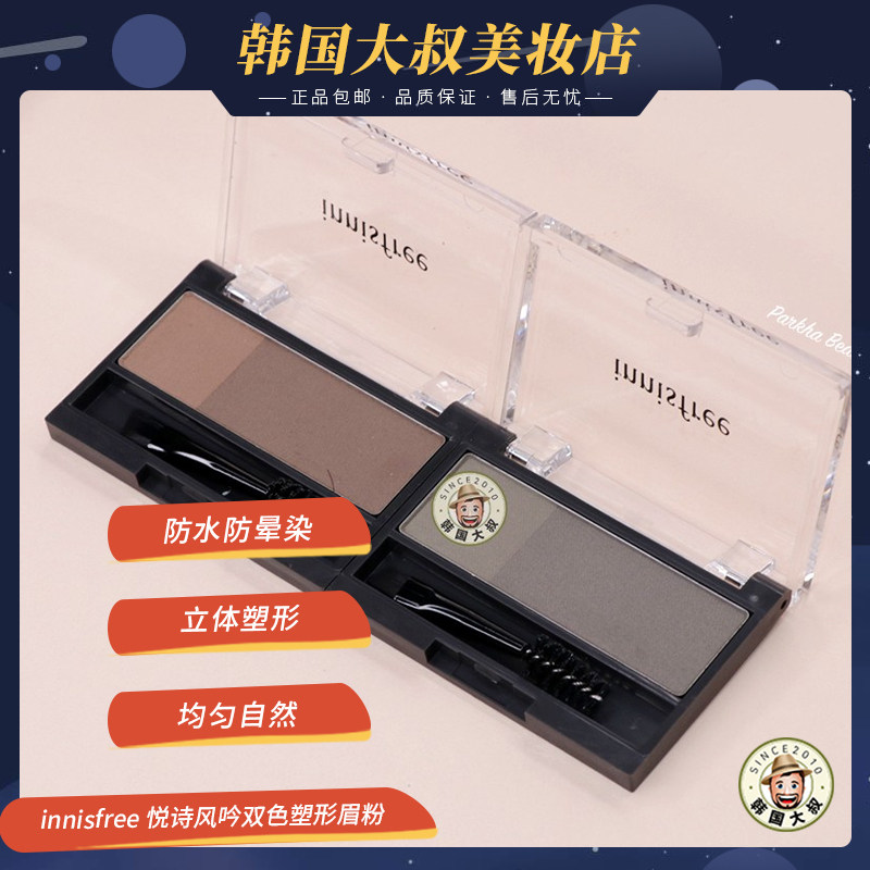 South Korea's InnisfreeInnisfree new two-color three-dimensional eyebrow powder waterproof and not easy to smudge seal eyebrows
