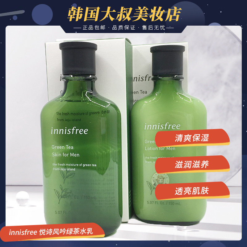 INNISFREEInnisfree men's green tea water milk and skin lotion moisturizing and moisturizing control oil and refreshing skincare