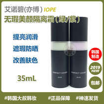 South Korea Enobi IOPE Yibo perfect concealer repair cream cream makeup moisturizer