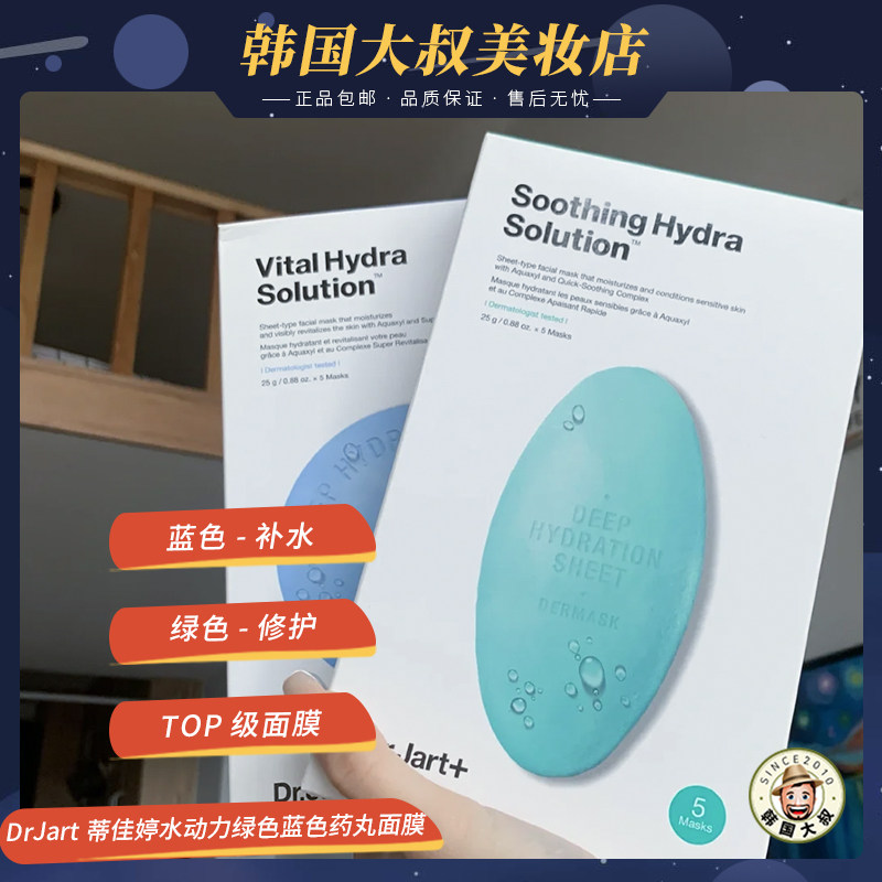 Special price Korea DrJart Tijia Tingting water power green blue pill mask moisturizing and moisturizing