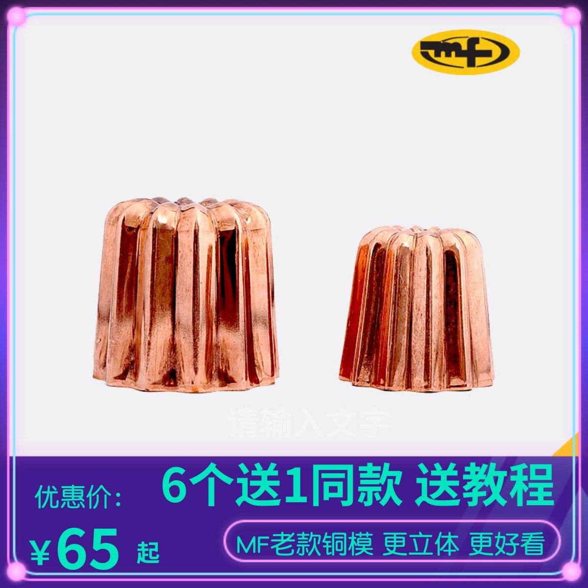 MF Lulu copper mold Cnelé baking mold Lulu Calina mold CUHK with formula-Taobao