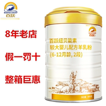  Baiyue Newben Vegetarian 2-stage Infant formula Goat milk powder Goat milk powder 800g OPO Probiotics FCL Juhui