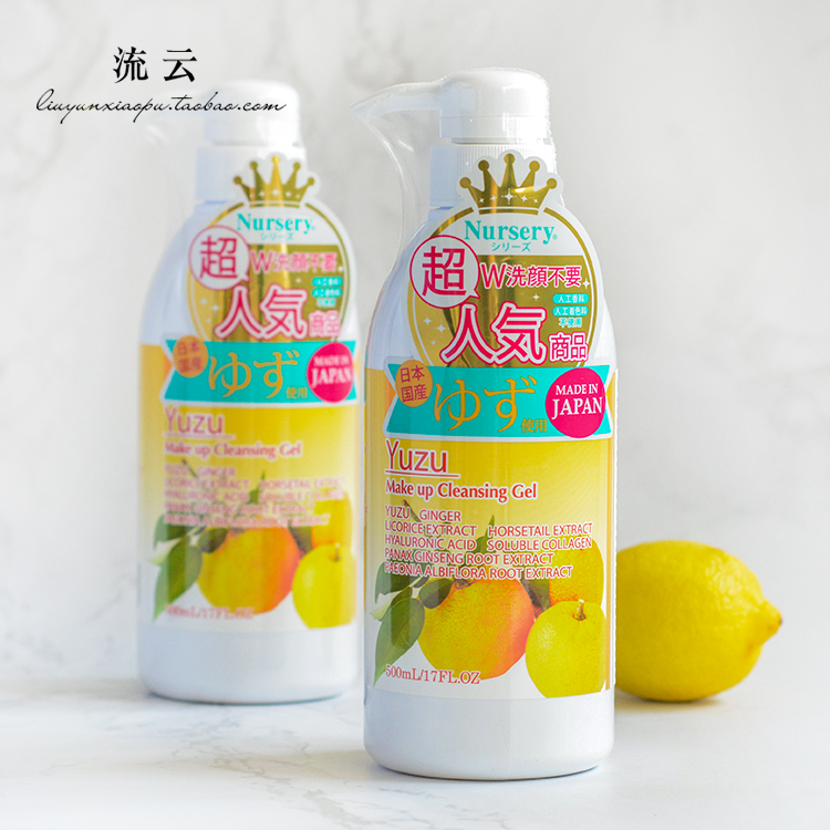 日本Nursery柚子卸妆乳深层洁净啫喱洁面舒缓保湿温和不敏感500ml