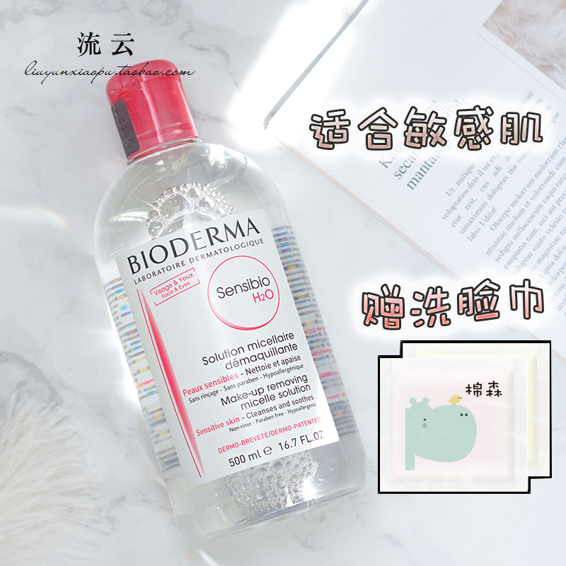 法国 贝德玛卸妆水舒妍洁肤液深层洁净脸眼部温和控油清洁500ml