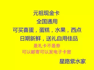 Yuanzu card 500 yuan cash card Gift card Happy egg Mung bean cake Bread coupon Cake fruit card can be hairpin secret