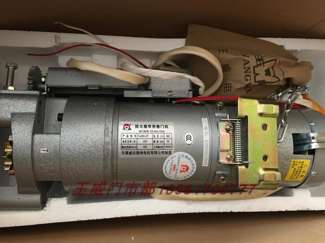 Wang Wei brand fire roller shutter with fire roller door machine fire protection motor Wang Wei motor fire roller shutter door motor