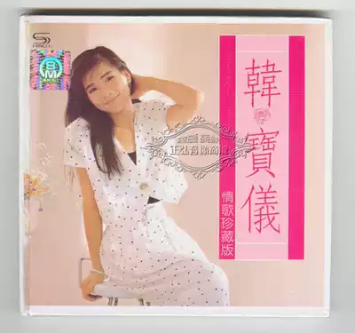 Genuine music Han Baoyi Collection Love Songs Collector's Edition 2CD Classic Sweet Song Old Song Music Car CD