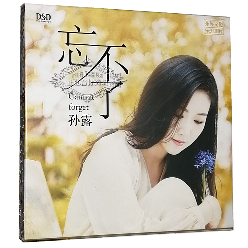 Genuine fever CD 2019 Sun Lu can't forget vocal audition CD fever car CD record