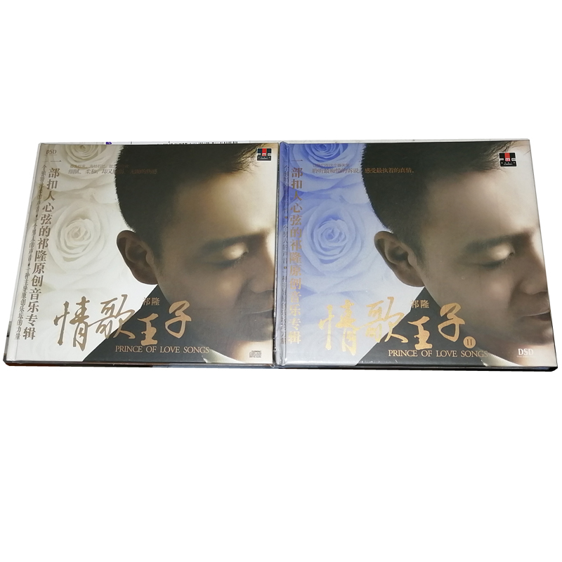 Genuine fever CD music disc Qilong love song Prince complete original music album DSD 2CD