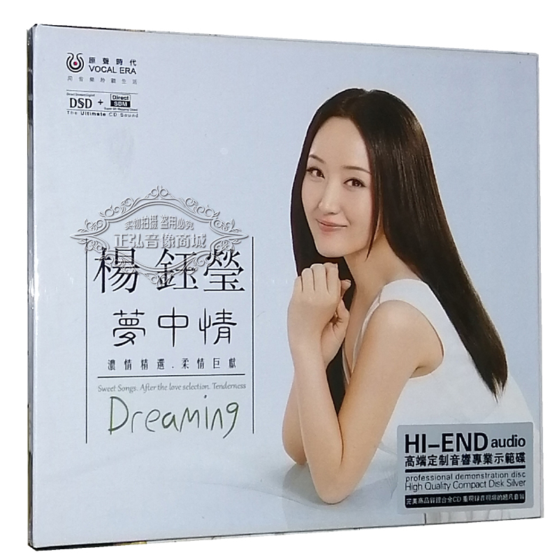 Genuine Fever CD Disc Yang Yu Ying Romance DSD 1CD Wind With Love Water With Laughs HIFI Fever Disc