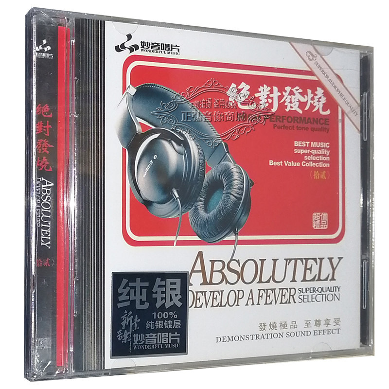 正版发烧CD碟片 绝对发烧12 第拾贰辑 纯银CD 童丽 姚斯婷 1CD-淘宝Taobao | 天猫Tmall