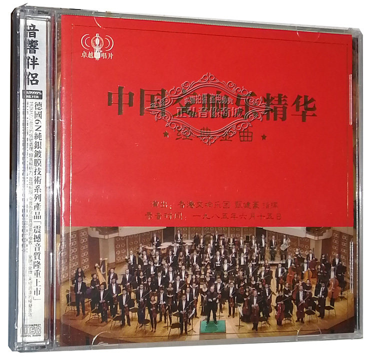 Genuine China Symphonic Essence Classic Golden Song 2CD China Old Songs Folk Songs Pure Music HiFi Fever Disc