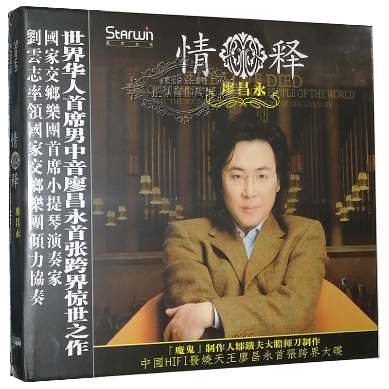 Genuine Fever CD Solo Album Liao Changyong Love Interpretation 1CD Chinese Baritone Singer DSD CD