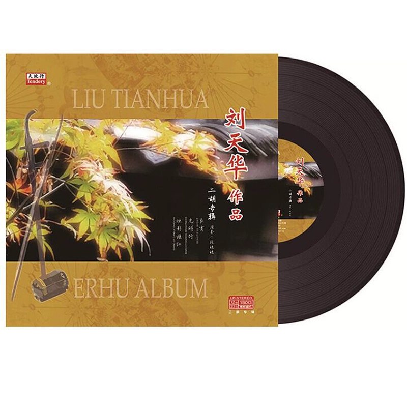 Album Erhu chính hãng-Liu Tianhua Hoạt động Nhạc quốc gia LP Vinyl Record Gramophone Đĩa chuyên dụng 12 inch - Máy hát