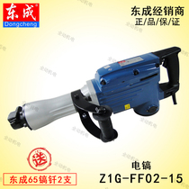 Dongcheng professional tool Z1G-FF-02-15 electric pick hexagonal handle concrete chiseling original plant